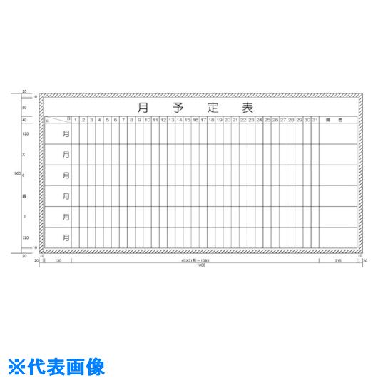 ■ニチレイ 月予定表6段 (H900XW1800) H10202(5420423)[法人限定][外直送元]