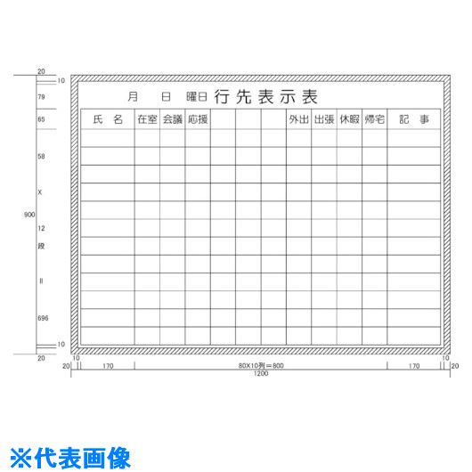 ■ニチレイ 行先表示表 (H900XW1200) H11210(5420491)[法人・事業所限定][外直送元]