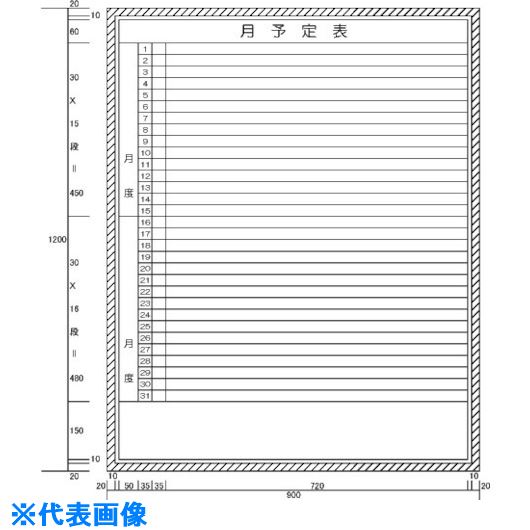 ■ニチレイ 月予定表横書き2段 (H1200XW900) H11226(5420547)[法人限定][外直送元]