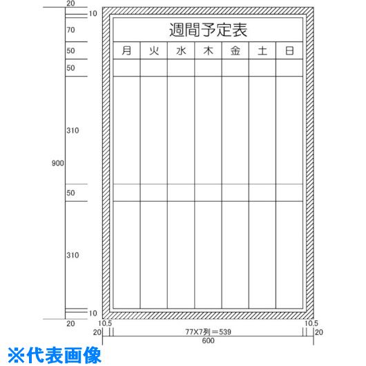 オレンジブック トラスコ中山　TRUSCOニチレイ 週間予定表 (H900XW600) 〔品番:H12209〕[ 注番:5420563]特長●壁掛作業が容易なスライド吊金具付です。用途● 職場での掲示・記録・案内用仕様●板面外寸(mm)縦：900●板面外寸(mm)横：600仕様2●マグネット対応●ペンテレーつき材質/仕上●板面：スチールホワイト●フレーム：アルミ●芯材：硬質パッキン材セット内容/付属品●ラーフル1個●マーカーペン（黒・赤各1本）●カラーマグネット4個●ラーフル：1●ペン赤・黒　各1本●カラーマグネット4個注意●受注生産品　納期約10日●記載文字変更応相談原産国（名称）日本JANコード本体質量4kgオレンジブック トラスコ中山　TRUSCOニチレイ 週間予定表 (H900XW600) 〔品番:H12209〕[注番:5420563][本体質量：4kg]《包装時基本サイズ：920×620×60》〔包装時質量：5000g〕分類》オフィス・住設用品》文具・事務用品》ホワイトボード☆納期情報：オレンジブック掲載以外でメーカー直送品（送料元払い）【法人限定＝会社名ご記入お願い致します。】※北海道・沖縄・離島は運賃別途商品も含む