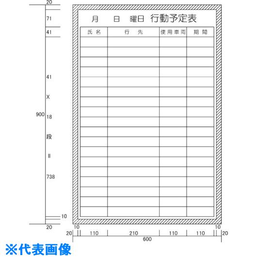 ■ニチレイ 行動予定車両管理表 (H900XW600) H12213(5420571)[法人限定][外直送元]