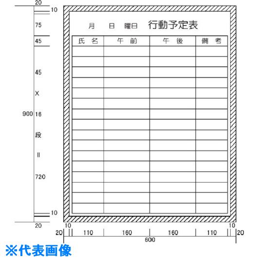 Blackboards - ■ニチレイ 行動予定表 (H900XW600) H12220(5420610)[法人限定][外直送元]