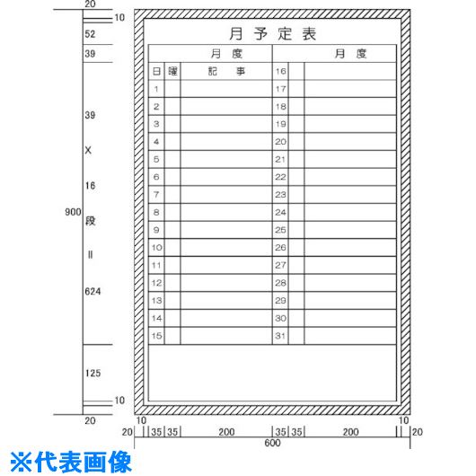 オレンジブック トラスコ中山　TRUSCOニチレイ 月予定横書き2列型 (H900XW600) 〔品番:H12221〕[ 注番:5420628]特長●壁掛作業が容易なスライド吊金具付です。用途● 職場での掲示・記録・案内用仕様●板面外寸(mm)縦：900●板面外寸(mm)横：600仕様2●マグネット対応●ペンテレーつき材質/仕上●板面：スチールホワイト●フレーム：アルミ●芯材：硬質パッキン材セット内容/付属品●ラーフル1個●マーカーペン（黒・赤各1本）●カラーマグネット4個●ラーフル：1●ペン赤・黒　各1本●カラーマグネット4個注意●受注生産品　納期約10日●記載文字変更応相談原産国（名称）日本JANコード本体質量4kgオレンジブック トラスコ中山　TRUSCOニチレイ 月予定横書き2列型 (H900XW600) 〔品番:H12221〕[注番:5420628][本体質量：4kg]《包装時基本サイズ：920×620×60》〔包装時質量：5000g〕分類》オフィス・住設用品》文具・事務用品》ホワイトボード☆納期情報：オレンジブック掲載以外でメーカー直送品（送料元払い）【法人限定＝会社名ご記入お願い致します。】※北海道・沖縄・離島は運賃別途商品も含む