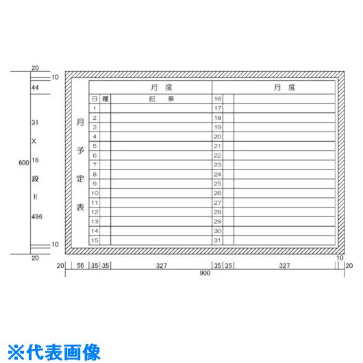 オレンジブック トラスコ中山　TRUSCOニチレイ 月予定表2列 (H600XW900) 〔品番:H12222〕[ 注番:5420636]特長●壁掛作業が容易なスライド吊金具付です。用途● 職場での掲示・記録・案内用仕様●板面外寸(mm)縦：600●板面外寸(mm)横：900仕様2●マグネット対応●ペンテレーつき材質/仕上●板面：スチールホワイト●フレーム：アルミ●芯材：硬質パッキン材セット内容/付属品●ラーフル1個●マーカーペン（黒・赤各1本）●カラーマグネット4個●ラーフル：1●ペン赤・黒　各1本●カラーマグネット4個注意●受注生産品　納期約10日●記載文字変更応相談原産国（名称）日本JANコード本体質量4kgオレンジブック トラスコ中山　TRUSCOニチレイ 月予定表2列 (H600XW900) 〔品番:H12222〕[注番:5420636][本体質量：4kg]《包装時基本サイズ：620×920×60》〔包装時質量：5000g〕分類》オフィス・住設用品》文具・事務用品》ホワイトボード☆納期情報：オレンジブック掲載以外でメーカー直送品（送料元払い）【法人限定＝会社名ご記入お願い致します。】※北海道・沖縄・離島は運賃別途商品も含む