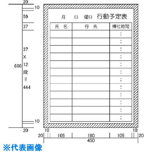 ■ニチレイ 行動予定表 (H600XW450) H13217(5420687)[法人限定][外直送元]