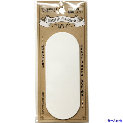 ■ダイドーハント マグネットくっつく粘着パッド ホワイト56×140MM 1個入 10177826(5428390)[送料別途見積り][法人・事業所限定][掲外取寄](3)