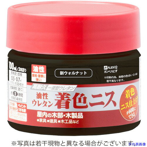 オレンジブック トラスコ中山　TRUSCOKANSAI 油性ウレタン着色ニス 100ML 新ウォルナット 〔品番:776120100〕[ 注番:5429501]特長●高耐久一液型ウレタン樹脂が、摩擦や衝撃に強く、耐久性に優れた塗膜を形成し、木部を長期間保護します。用途●家具、建具、木工品など屋内の木部・木製品。仕様●容量(L)：0.1●乾燥時間：約2時間（20℃）、冬期約4時間●色：新ウォルナット●塗り重ね可能時間：4時間以上(20℃)、冬期8時間以上●塗布面積(［［M2］］)：0.6〜0.8（2回塗り）仕様2●新ウォルナット●0.1●0.6〜0.8(2回塗り)材質/仕上●合成樹脂（ウレタン）●顔料(とうめい・3分つやとうめいは除く）・●有機溶剤セット内容/付属品注意原産国（名称）日本JANコード4972910392079本体質量0.177kgオレンジブック トラスコ中山　TRUSCOKANSAI 油性ウレタン着色ニス 100ML 新ウォルナット 〔品番:776120100〕[注番:5429501][本体質量：0.177kg]《包装時基本サイズ：65×65×55》〔包装時質量：132g〕分類》工事・照明用品》塗装・内装用品》塗料☆納期情報：メーカー取り寄品（弊社より発送）