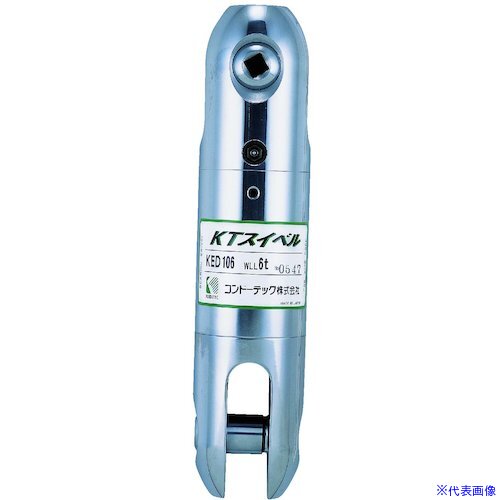 ■コンドーテック KTスイベル KED 112 (12t) 08107KED112(5432253)[送料別途お見積り][法人限定][外直送]