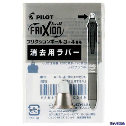 ■PILOT 消せるボールペン用替ラバー フリクションボール3メタル用ラバー グラデーションピンク LFBTRU23GRP(5435570)×10[送料別途お見積り][法人限定][掲外取寄]