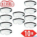 ■TRUSCO まとめ買い セーフティゴーグル(小型タイプ) 10個 TSG101S10P(5461899)