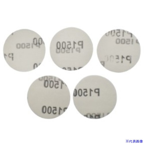 ■アストロプロダクツ φ50サンディングペーパー#1500(5枚入) 2026000012346(5475975)[送料別途お見積り]..