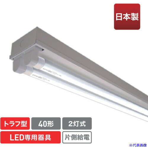 オレンジブック トラスコ中山　TRUSCOecorica 直管形LED専用器具 40形2灯トラフ用 〔品番:ECLFLTA2TM〕[ 注番:5510460]特長●エコリカ直管形LED専用器具です。●器具内部は配線されているのでエコリカ直管形LEDがそのままお使いいただけます。仕様●口金：G13仕様2●給電方式：片側給電専用●種類：トラフ形●タイプ：40形2灯用●電圧(V)：100／200共用材質/仕上●銅板白色メラニン焼付セット内容/付属品注意●調光器使用不可●屋外使用不可●本製品はエコリカ直管形LEDランプ専用器具です。指定製品以外はお使いになれません。●本製品は器具本体のみとなります。LEDランプは別売りです。●施工は、取扱説明書にしたがい確実に行なって下さい。施工に不備があると火災・感電・落下の原因となります。原産国（名称）日本JANコード4571163366853本体質量2220gオレンジブック トラスコ中山　TRUSCOecorica 直管形LED専用器具 40形2灯トラフ用 〔品番:ECLFLTA2TM〕[注番:5510460][本体質量：2220g]《包装時基本サイズ：1246×115×102》分類》工事・照明用品》作業灯・照明用品》直管形ランプ☆納期情報：メーカー取り寄品（弊社より発送）