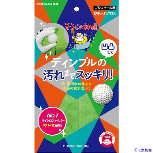 ■KBSEIREN そうじの神様 ゴルフボール用お手入れクロス(2枚入) S079(5519460)×100[送料別途お見積り][法人限定][掲外取寄]