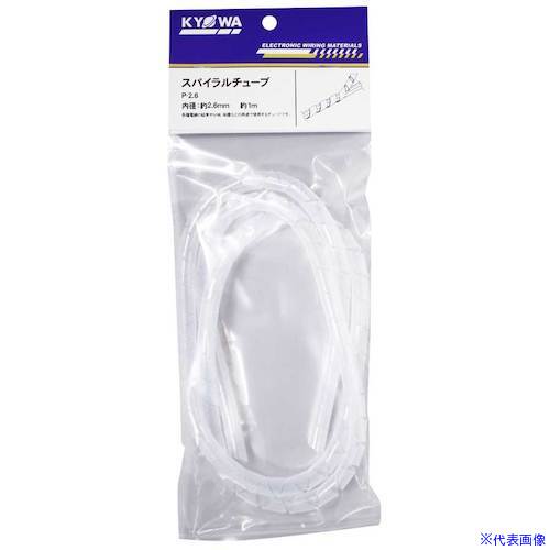 ■KYОWA スパイラルチューブ P2.61M(5522793)[送料別途見積り][法人・事業所限定][外直送]