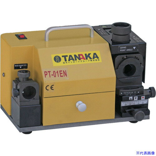 ■TANAKA ドリル研磨機 PTー01EN 4045(5550681)[法人・事業所限定][直送元]