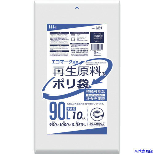 ■ハウスホールド 再生エコマーク袋 半透明 90L 10枚 GI99(5553149)