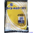 ■タイヨー 大型カラーポリ袋035(イエロー) No.50 (20枚入り) S219800(5567690)(3)