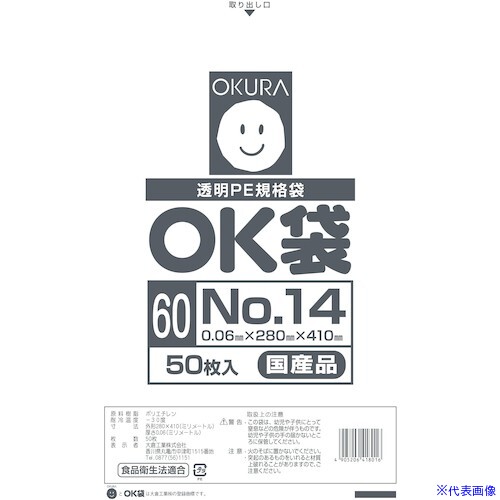 ■オークラ OK袋 0.06mm 14号 OK6014(5572588)×20[送料別途お見積り][法人限定][掲外取寄]