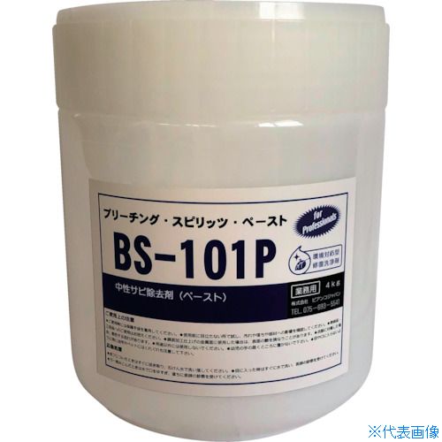 ■ビアンコ ブリーチング・スピリッツ・ペースト(4kg) BS101P4KG(5582489)[送料別途見積り][法人・事業所限定][メーカー取寄]