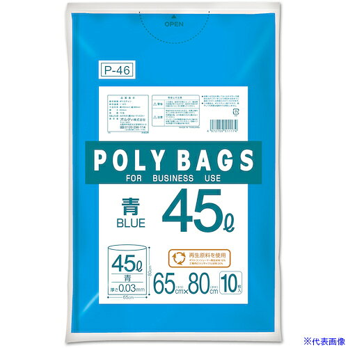 ■オルディ ポリバッグゴミ袋 45L 0.03mm 青 P46(5609947)×50[送料別途お見積り][法...