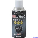 ■FALCON 耐熱ブラック 有機則対応 PU03(5613449)