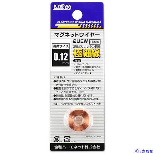 オレンジブック トラスコ中山　TRUSCOKYОWA エナメル線(2種ポリウレタン銅線) 2UEW 0.12MM 7G 〔品番:2UEW0.12MM7G〕[ 注番:5622563]特長●接続時被覆を剥がさずハンダ付けすることが可能です。●ウレタン樹脂のワニスを導体に焼き付けた巻線です。●耐熱性、耐薬品性に優れています。●高周波における誘電特性に優れています。●はんだ付け性：ハンダ槽にて380℃×1秒用途●リレーコイル、通信用コイル、小型モーター、小型トランス等仕様●仕上がり外径(mm)：最大0.147●長さ(m)：約70仕様2●耐熱区分：120℃(E種)材質/仕上セット内容/付属品注意原産国（名称）日本JANコード4930393201981本体質量7gオレンジブック トラスコ中山　TRUSCOKYОWA エナメル線(2種ポリウレタン銅線) 2UEW 0.12MM 7G 〔品番:2UEW0.12MM7G〕[注番:5622563][本体質量：7g]《包装時基本サイズ：140×50×15》〔包装時質量：17g〕分類》電子機器》電気・電子部品》ケーブル☆納期情報：メーカー取り寄品（弊社より発送）
