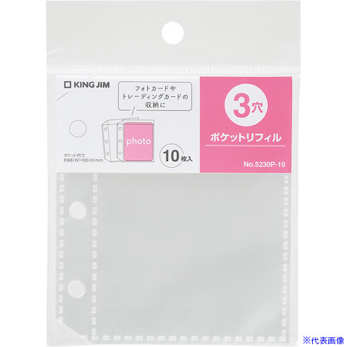■KING JIM キングジム ポケットリフィル3穴 5230P10(5627196)×5[送料別途お見積り]...