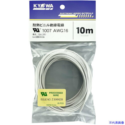House Building Materials - ■KYОWA UL耐熱ビニル絶縁電線 UL1007 AWG16 10M 白 UL1007AWG1610MWH(5628611)[送料別途お見積り][法人限定][メーカー取寄]