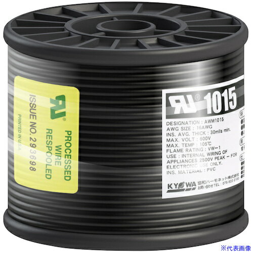 ■KYОWA UL耐熱ビニル絶縁電線 UL1015 AWG16 50M 黒 UL1015AWG1650MBK(5628618)[送...