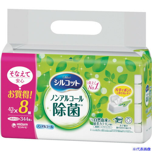 ■ユニ・チャーム シルコットノンアルコール除菌ウェットティッシュ 詰替43枚X8個入 460045(5641103)