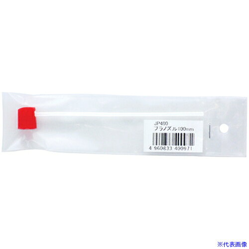 ��AZ �ץ�Υ���100mm �֥ܥ��� JP400(5649659)[�������Ӥ����Ѥ�][ˡ�͸���][��ľ��]
