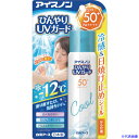 ■アイスノン ひんやりUVガード 024370(5661534)