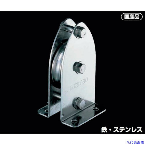 ■ふじわら 固定ブロック タテ型1車90mm KW909(5760566)[送料別途お見積り][法人限定][掲外取寄]