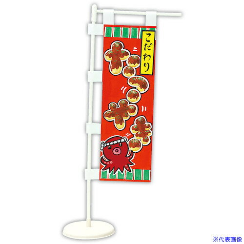 Rakuten - ■ArTeC ミニのぼり(13188) 13188(5763228)[送料別途お見積り][法人限定][外直送]