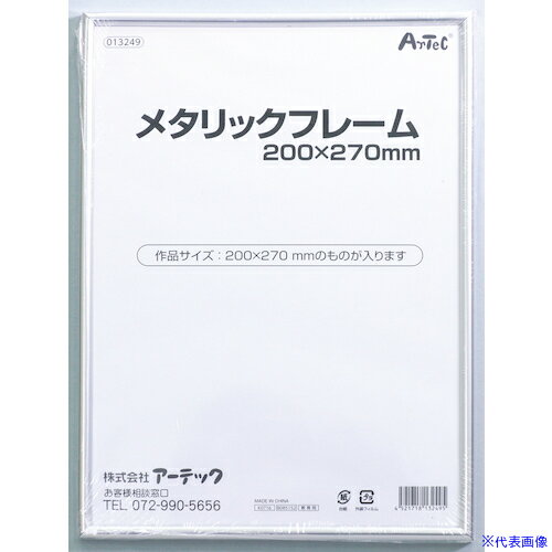 Boards - ■ArTeC メタリックフレーム 200x270mm(13249) 13249(5767988)[送料別途お見積り][法人限定][外直送]