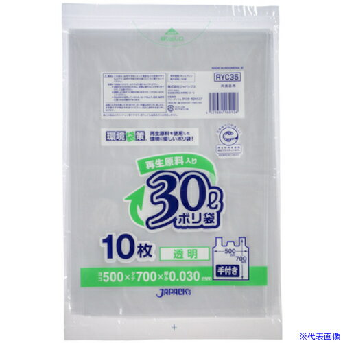 ■ジャパックス 再生原料入りポリ袋30L 透明(手付き) RYC35(5778831)×60[送料別途見積り][法人・事業所限定][掲外取寄]