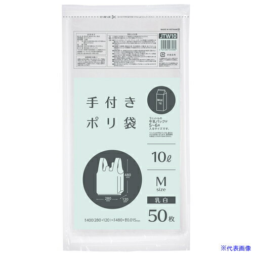 オレンジブック トラスコ中山　TRUSCOジャパックス 手付ポリ袋 M(10L) 乳白 50枚 〔品番:JTW10〕[ 注番:5779058]特長●マチ付きタイプの結んで運べる便利な手付きポリ袋(ゴミ袋)です。デスク周りや化粧室、ご家庭用な...