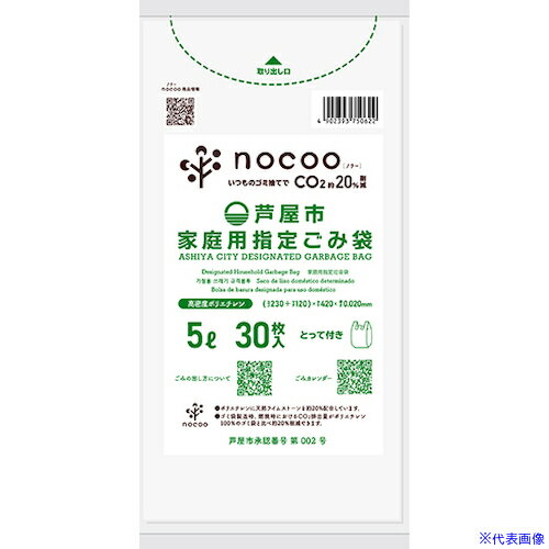 ■サニパック 芦屋市指定袋とって付き5L半透明30枚 GCA17(5790567)×20[送料別途見積り][法人・事業所限..