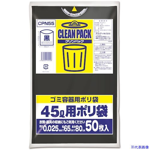 ■オルディ クリンパック 45L 0.025mm 黒 50P CPN55(5920249)×15[送料別途見積り][法人・事業所限定][掲外取寄]