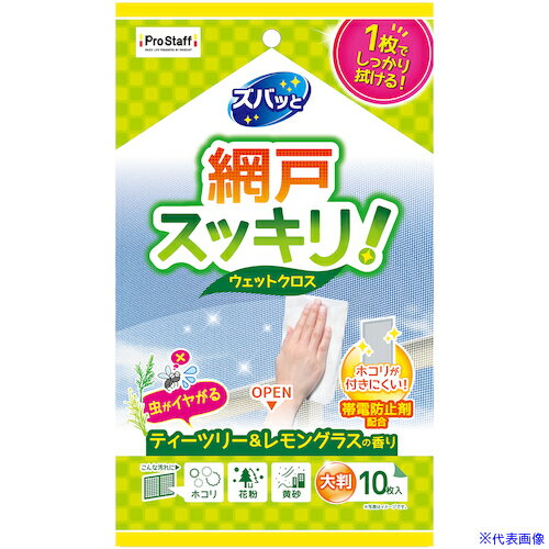 ■ProStaff ズバッと網戸のウェットクロス J33(5930439)[送料別途お見積り][法人限定][掲外取寄]