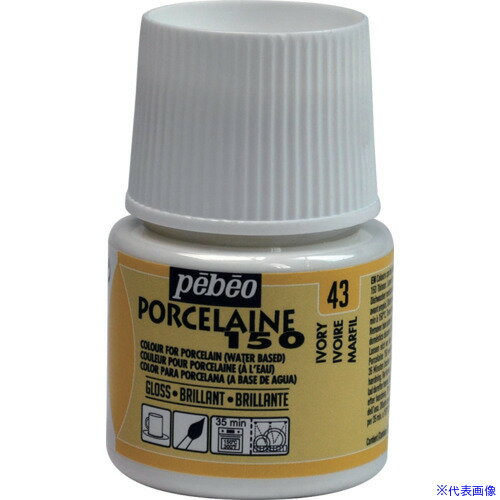 ■Pebeo ポーセレン 150 アイボリー 43 024043(5939916)