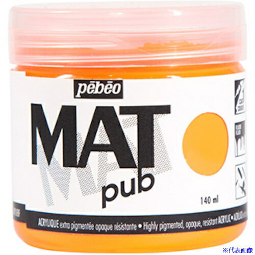 ■Pebeo マットピュブ 140ml NO.27 フルレセントオレンジ 256027(5942569)