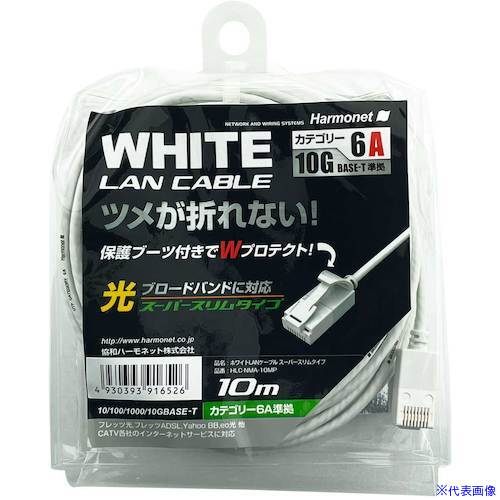 オレンジブック トラスコ中山　TRUSCOHarmonet LANケーブル スーパースリムタイプ Cat6A準拠 〔品番:HLCNMA10MP〕[ 注番:5952292]特長●10ギガ高速通信・500MHzの広帯域に対応、安定した高速データ通信が可能です。●ツメが折れない・特殊素材を使用したプラグを採用しています。●スリムな3.5mmで超ソフトです。●細くてやわらかいからデスク周りの配線に最適です。用途●各種コンピューター・パソコン・ハードディスク等の接続に仕様●ブーツ色：ホワイト●導体：より線●ケーブル色：ホワイト●ケーブル長(m)：10仕様2●10GBASE-T●1000BASE-TX● 1000BASE-T● 100BASE-TX● 10BASE-T材質/仕上セット内容/付属品注意原産国（名称）中国JANコード4930393916526本体質量148gオレンジブック トラスコ中山　TRUSCOHarmonet LANケーブル スーパースリムタイプ Cat6A準拠 〔品番:HLCNMA10MP〕[注番:5952292][本体質量：148g]分類》電子機器》電設配線部品》LANケーブル☆納期情報：メーカー取り寄品（弊社より発送）