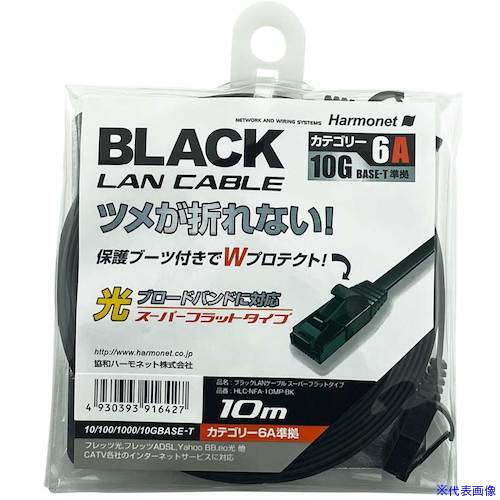 ��Harmonet LAN�����֥� �����ѡ��ե�åȥ����� Cat6A��� HLCNFA10MPBK(5952296)[�������Ӹ��Ѥ�][ˡ�͡����Ƚ����][��...