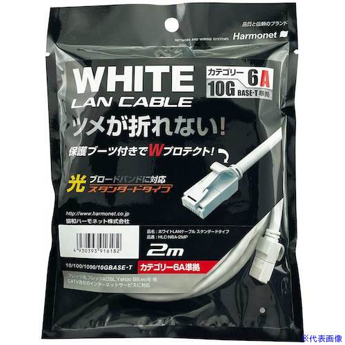 ■Harmonet LANケーブル スタンダードタイプ Cat6A HLCN6A2MP(5952315)[送料別途お...