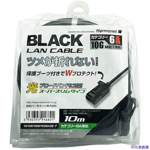 オレンジブック トラスコ中山　TRUSCOHarmonet LANケーブル スーパースリムタイプ Cat6A準拠 〔品番:HLCNMA10MPBK〕[ 注番:5952323]特長●10ギガ高速通信・500MHzの広帯域に対応、安定した高速デ...