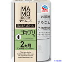 ■アース マモルーム ゴキブリ用 取替えボトル 2カ月用 1本入 093417(5970116)