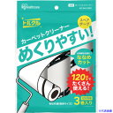 ■IRIS 299168 粘着クリーナートルクル スペア 普通粘着 120周巻 3本 NCSH1203P(6063789)