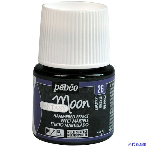 ■Pebeo ファンタジームーン45ml NO.26エボニー 167026(6074517)