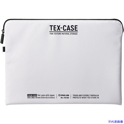 ■KING JIM キングジム テクスケース TEX-CASE Lサイズ シロ TXC100W(6092944)[送料別途見積り][法人・事業所限定][掲外取寄]